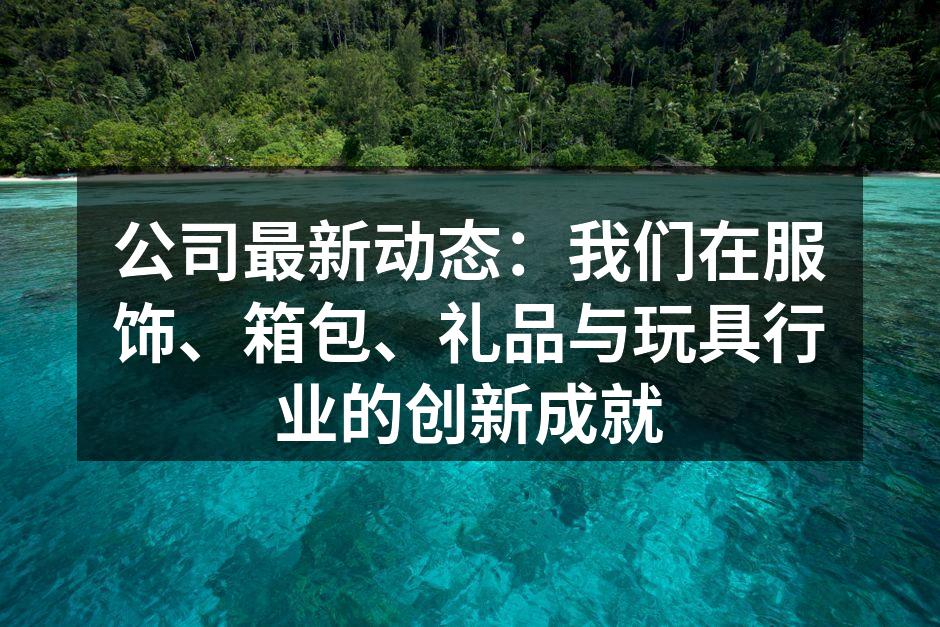 新款服饰系列展示